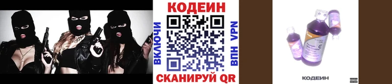 Купить  Маркс  Codein напиток Lean (лин) 